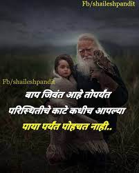 A special memorial for grandpa funeral urns stone quotes. Pin By Somesh Bhalerao On à¤µ à¤š à¤° Father Daughter Love Quotes Marathi Love Quotes Hindi Good Morning Quotes
