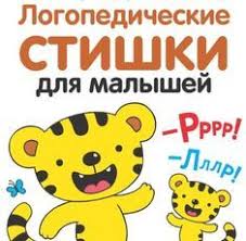 четверостишье про новый год для детей 2 3 лет Logopedicheskie Stishki Dlya Malyshej Vospitanie Malysha Vospitanie Malchika Vospitanie