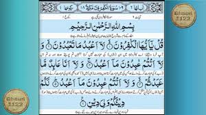 Kulya ayyuhal kafirun surah in hindi. Surah Al Kafirun With Urdu Translation 2018 Youtube