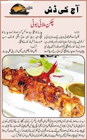 Chicken Malai Boti Cooking Recipes In Urdu Cooking Recipes Pakora Recipes