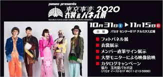 For faster navigation, this iframe is preloading the wikiwand page for 東京事変. Paseo Presents æ±äº¬äº‹å¤‰2o2o è¡£è£³ ãƒ'ãƒ Nearly