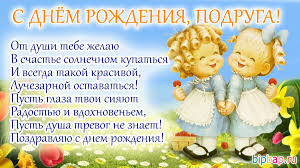 поздравления с днем рождения лучшей подруге своими словами до слез Smeshnye Kartinki S Dnem Rozhdeniya Podruge 30 Foto Prikolnye Kartinki I Yumor