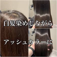 白髪染め アッシュ
