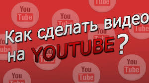 Kak Sdelat Video Na Yutube Kak Sdelat Video Na Yutube Youtube