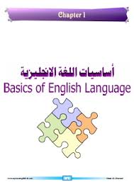 كتاب الشامل في قواعد اللغة الانجليزية Pdf تحميل و قراءة اون لاين