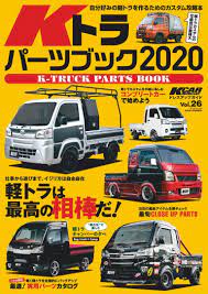 k carスペシャル back issue vol 26 digital in 2021 mini trucks digital suzuki