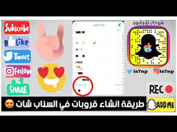 طريقة انشاء قروبات سناب شات شرح عمل مجموعات في السناب شات Youtube