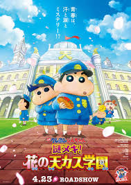 Many of the jokes in the series stem from. Crayon Shin Chan Shrouded In Mystery The Flowers Of Tenkazu Academy Crayon Shin Chan Wiki Fandom