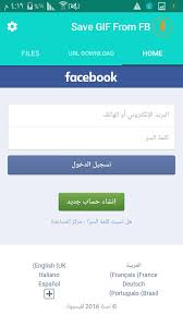 Simply paste facebook video url and click download button to save video from facebook. Save Gif From Fb For Android Apk Download