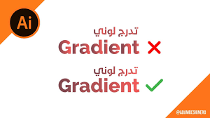 المصمم آدم تعل م طريقة عمل تدرج لوني صحيح في برنامج أدوبي اليستريتور Gradient Illustrator Youtube