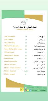 مطعم فيروزي المنيو وارقام التواصل