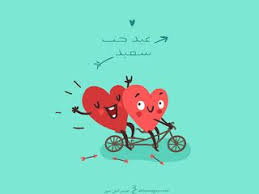 صور عيد الحب 2020 احلى مع إسمك اطلب تصميمك Happy Fictional Characters Home Decor Decals