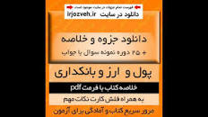 Image result for ‫دانلود خلاصه کتاب پول وارز و بانکداری جمشید پژویان‬‎