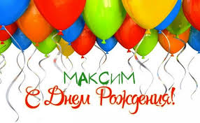 Maybe you would like to learn more about one of these? Pozdravit Maksima S Dnem Rozhdeniya Kartinki