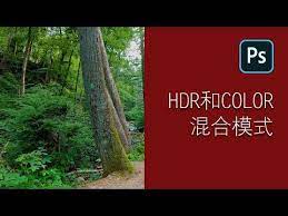 photoshop实例教程 hdr和颜色color图层混合模式 youtube lockscreen screenshot screenshots lockscreen