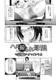 ハメ撮られ母娘 エロ漫画 アダルトコミック Fanza電子書籍