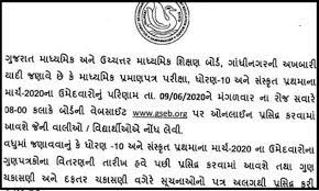 So all regular and private students have to visit the official. Gseb Ssc Result 2021 Declared Name Wise Gseb Org Gujarat Board Std 10 Result 2021 Sarkari Result