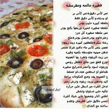 ام امااااسي 1991 On Instagram للتوضيح نص كأس بر يعني دقيق بر اسمر وبعد ماتستوي العجينيه اطفي النار وطلعي الفطيره من الصينيه Food Recipies Food Recipes