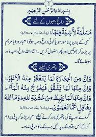 You can read online dua for rain, dua at the time of thunder, dua after salaat of need, dua upon sneezing, dua when you become angry, dua before meals, dua when sighting the moon, dua when looking in the mirror etc. Qurani Mustajab Duain Urdu For Android Apk Download