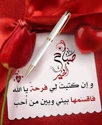 pin by khulood om hamoudy on صباح الخير morning greeting good morning gif love quotes for him