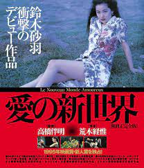 Amazon.com: Japanese Movie - Ai No Shinsekai [Japan BD] THD-20961 : 電影和電視
