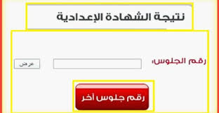 7 خطوات للتظلم على إيقاف الصرف أو الحذف من بطاقة التموين أخبار الرياضة: Ù…ÙˆÙ‚Ø¹ Ù†ØªÙŠØ¬Ø© Ø§Ù„Ø´Ù‡Ø§Ø¯Ù‡ Ø§Ù„Ø§Ø¹Ø¯Ø§Ø¯ÙŠØ© Ø§Ù„ØªØ±Ù… Ø§Ù„Ø«Ø§Ù†ÙŠ 2021 Ù†ØªÙŠØ¬Ø© Ø«Ø§Ù„Ø«Ø© Ø¥Ø¹Ø¯Ø§Ø¯ÙŠ Ø¨Ø±Ù‚Ù… Ø§Ù„Ø¬Ù„ÙˆØ³ ÙˆØ§Ù„Ø§Ø³Ù… Ù…Ù† Ù…ÙˆÙ‚Ø¹ ÙˆØ²Ø§Ø±Ø© Ø§Ù„ØªØ±Ø¨ÙŠØ© ÙˆØ§Ù„ØªØ¹Ù„ÙŠÙ… Ù…ÙˆØ¬Ø² Ù…ØµØ±
