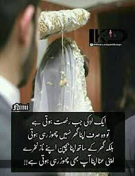 Maybe you would like to learn more about one of these? 22 Beti Ideas Deep Words Girly Quotes Urdu Quotes