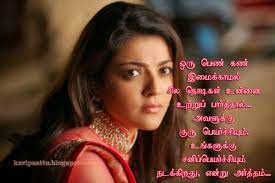 Kavi Sms Meaning Of Girls Looking Meant To Be Friend Advice Tamil Kavithai