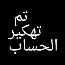الإقلاع عن عادات سيئة، تخفيف الوزن استخدامات التهكير الذهني. ØªÙ… Ø§Ù„ØªÙ‡ÙƒÙŠØ± On Twitter Mamdouhalmalki Loveyou151515 Ù„ÙˆØ­Ø·Ùˆ ØµÙˆØ±ØªÙ‡ Ø¹Ù„Ù‰ Ø§Ù„ØºÙ„Ø§Ù ÙƒØ§Ù† ÙŠØ³ØªØ§Ù‡Ù„ Ø¨Ø³ Ù…Ø§Ø¹Ù†Ø¯ÙƒÙ… Ø´Ø¹ÙˆØ± Ø§Ù„Ø¹Ø§Ù„Ù…ÙŠÙ‡ Ø­Ø·ÙŠØªÙˆ ØµÙˆØ±Ù‡ ÙˆØ§Ø­Ø¯ Ø­ØªÙ‰ Ù…Ø§ÙŠÙ„Ø¹Ø¨ Ø§Ù„Ø§ Ù…Ø±Ù‡ Ø§ÙˆÙ…Ø±ØªÙŠÙ†