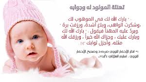 رمزيات حب واتس اب 2021. Ø¹Ø¨Ø§Ø±Ø§Øª ØªÙ‡Ù†Ø¦Ø© Ø¨Ø§Ù„Ù…ÙˆÙ„ÙˆØ¯ Ø§Ù„Ø¬Ø¯ÙŠØ¯ 2021 ØµÙˆØ± ØªÙ‡Ù†Ø¦Ø© Ø¨Ø§Ù„Ù…ÙˆÙ„ÙˆØ¯Ø© Ø§Ù„Ø¬Ø¯ÙŠØ¯Ø© Ø§Ù„Ù…ÙˆÙ‚Ø¹ Ø§Ù„Ù…Ø«Ø§Ù„ÙŠ