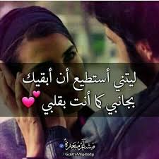 هيما حياة قلبي arabic love quotes love words funny arabic quotes