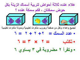 تعليم جدول الضرب 2 بطريقة شيقة الملف فيه pdf وصور و باور بوينت اللى تحبوه انا انشره اختار بس شوف الصور فى الاول school games
