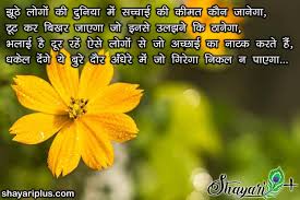 Check spelling or type a new query. Matlabi Duniya Shayari Quotes Status In Hindi With Images Shayari Plus