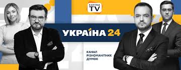 Входить до складу тов «медіа група україна», акціонером якої є компанія «систем кепітал. Kanal Ukraina 24 Budet Translirovatsya Na Platforme Kartina Tv Telekritika