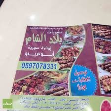 مشويات بلاد الشام الخبر