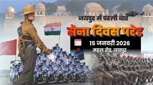 जयपुर के लिए गर्व का पल: सेना दिवस की परेड की मेजबानी करेगा पिंक सिटी