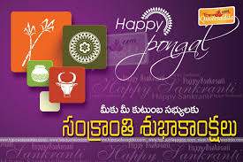 Topquotesadda Telugu Quotes Hindi Quotes Tamil Bengali Quotes Best Telugu Happy Makar Sankranti Happy Makar Sankranti Makar Sankranti Happy Sankranti