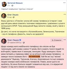 Об этом сообщает униан со ссылкой на советника руководителя офиса президента украины михаила подоляка. Lyashko Slil Kolomojskogo Zelenskogo Tkachenko Dzvonit Pishit Na Zdorov Ya Lyashko Opublikoval Nomera Telefonov Kolomojskogo Zelenskogo I Gendirektora 1 1 Tkachenko Novosti Mobilnaya Versiya Cenzor Net