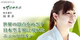 Medias and tweets on ayayumin ( 植草歩（jal） ) ' s twitter profile. ç¬¬143å›ž æ¤è‰æ­© å¹³æˆã®ä¸–ã«ã‚µãƒ ãƒ©ã‚¤ã‚'æŽ¢ã—ã¦ æ—¥ç«‹ã‚½ãƒªãƒ¥ãƒ¼ã‚·ãƒ§ãƒ³ã‚º