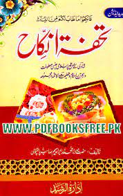 Islami yang sangat dipaksakan, entah itu pada novel maupun cerpen. Tuhfatun Nikah By Mawlana Muhammad Ibrahim Palanpuri Pdf Free Download