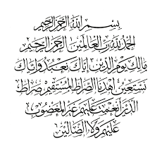 Pujian bagi allah, tuhan yang memelihara dan mentadbirkan sekalian alam. Free Islamic Calligraphy Al Fatihah 1 1 7 Centered