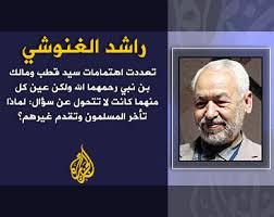 أقوال من كلام سيد قطب قمنا بجمعها بكل عناية و نرجو أن تنال اعجابكم. Ø¨ÙŠÙ† Ø³ÙŠØ¯ Ù‚Ø·Ø¨ ÙˆÙ…Ø§Ù„Ùƒ Ø¨Ù† Ù†Ø¨ÙŠ ÙˆØ¬Ù‡Ø§Øª Ù†Ø¸Ø± Ø§Ù„Ø¬Ø²ÙŠØ±Ø© Ù†Øª