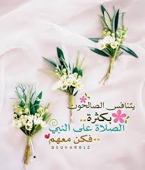 يا محمد إن فلان بن فلان صلى عليك الساعة»، ومن خلال الصلاة على النبي يتم ذكر أسم الوالد أمام النبي، وهذا من أعظم أنواع البر. Ø¨ÙŠØ³ÙŠØ§Øª Ø§Ù„ØµÙ„Ø§Ø© Ø¹Ù„Ù‰ Ø§Ù„Ù†Ø¨ÙŠ Ø¨Ø±ÙˆØ¯ÙƒØ§Ø³Øª Ø±Ù…Ø²ÙŠØ§Øª ØµÙ„ÙˆØ§ Ø¹Ù„Ù‰ Ø±Ø³ÙˆÙ„ Ø§Ù„Ù„Ù‡ ØªÙˆØ¨ÙŠÙƒØ§Øª Ø§Ù„ØµÙ„Ø§Ø© Ø¹Ù„Ù‰ Ø§Ù„Ù†Ø¨ÙŠ Ù…Ø¬Ù„Ø© Ø±Ø¬ÙŠÙ…