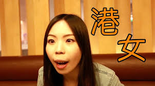 舉報港女惡行Page - Posts | Facebook