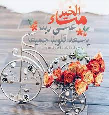 Pin By Nadinekattih On مساء الخير In 2020 Place Card Holders Place Cards Cards