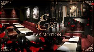 CLUB EVE MOTION(エヴァモーション) 大阪市北区曽根崎新地 キャバクラ｜ナイトスタイル