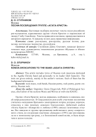 агата кристи слушать я на тебе как на войне Pesni Posvyasheniya Gruppe Agata Kristi Tema Nauchnoj Stati Po Iskusstvovedeniyu Chitajte Besplatno Tekst Nauchno Issledovatelskoj Raboty V Elektronnoj Biblioteke Kiberleninka