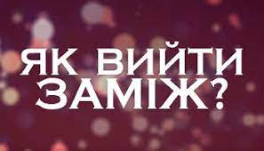 Макс михайлюк расскажет о жизни после шоу, своих отношениях с победительницей, а также о личной жизни на данный момент. Kak Vyjti Zamuzh Post Shou Holostyak 8 Ot 01 06 2018 Smotret Onlajn Vypusk 11 Zhizn Posle Proekta Stb Liveam Tv