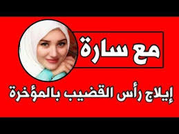 ايلاج رأس القضيب جزء بسيط في مؤخرة دبر المراة او الزوجة Youtube Person Music