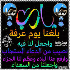 اللهم ارزقه ما تريد من الخير، وارزق قلبه ما يريد، واجعله لك كما تريد، اللهم قدّر له ذلك قبل أن تأذن لشمس الجمعة. Ø§Ù„Ù„Ù‡Ù… Ø¨Ù„ØºÙ†Ø§ ÙŠÙˆÙ… Ø¹Ø±ÙÙ‡ Ù…ØµØ± Mi Community Xiaomi